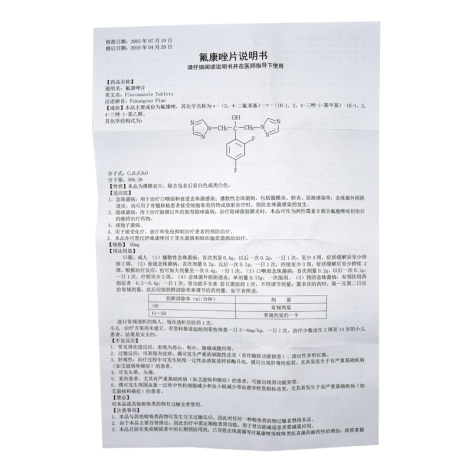 氟康唑片(悦康)包装侧面图4