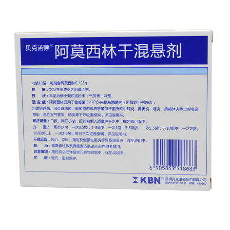 阿莫西林干混悬剂(贝克诺顿)包装侧面图2 阿莫西林干混悬剂(贝克诺顿)包装侧面图2