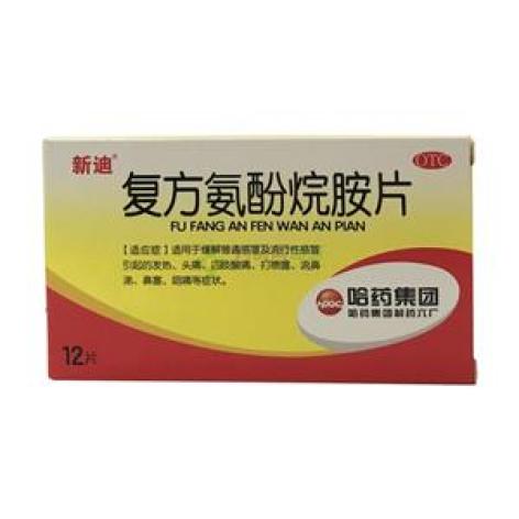 复方氨酚烷胺片(新迪)包装主图 复方氨酚烷胺片(新迪)包装主图