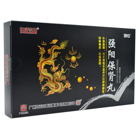 强阳保肾丸(白云山)包装侧面图3 强阳保肾丸(白云山)包装侧面图3