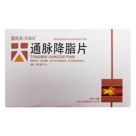 通脉降脂片(百路欣)包装主图 通脉降脂片(百路欣)包装主图