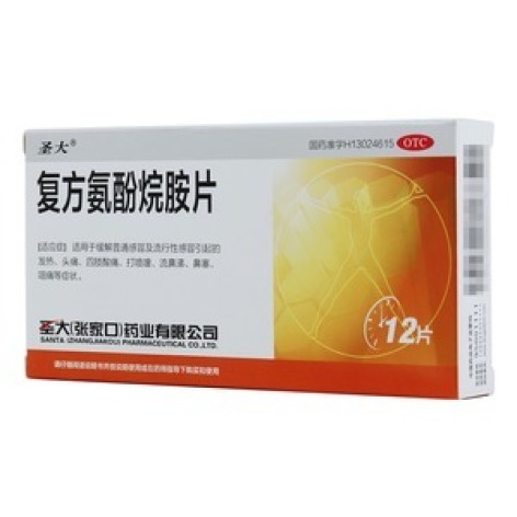 复方氨酚烷胺片(圣大)包装主图 复方氨酚烷胺片(圣大)包装主图