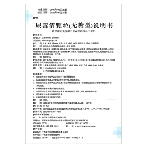 尿毒清颗粒(康臣)包装侧面图4