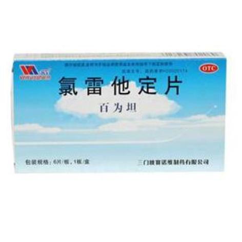 氯雷他定片(百为坦)包装主图