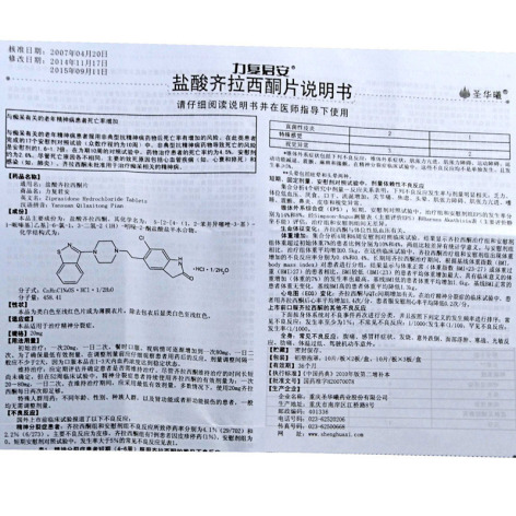 盐酸齐拉西酮片(力复君安)包装侧面图4 盐酸齐拉西酮片(力复君安)包装侧面图4