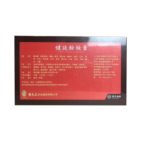 健延龄胶囊(雷允上)包装侧面图2