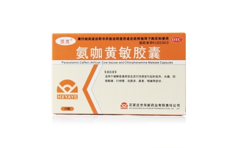 氨咖黄敏胶囊(司克)主图 氨咖黄敏胶囊(司克)主图