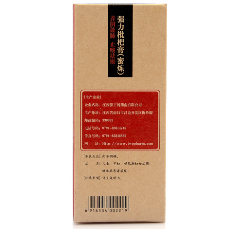 强力枇杷膏(滕王阁)包装侧面图3 强力枇杷膏(滕王阁)包装侧面图3