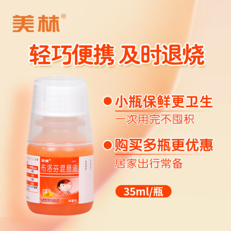 布洛芬混悬液(美林)包装侧面图3