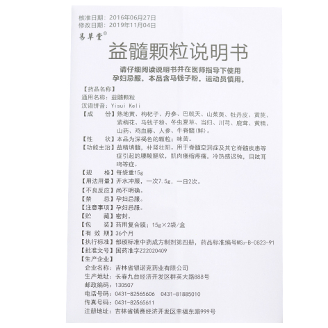 益髓颗粒(易草堂)包装侧面图4