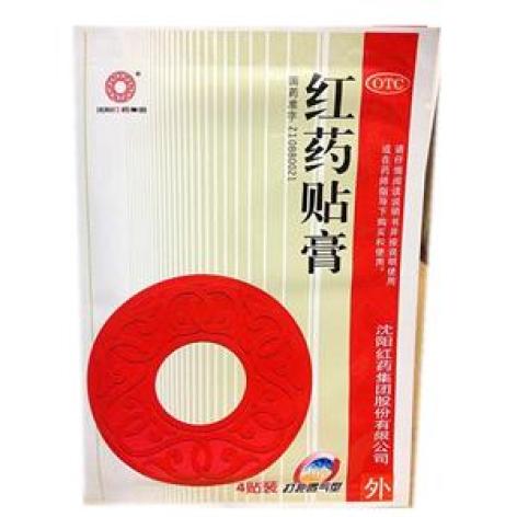 红药贴膏(沈阳红药集团)包装主图 红药贴膏(沈阳红药集团)包装主图