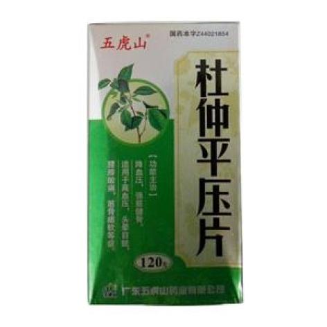 杜仲平压片(五虎山)包装主图 杜仲平压片(五虎山)包装主图