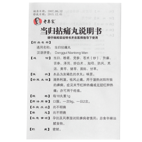 当归拈痛丸(老专家)包装侧面图5 当归拈痛丸(老专家)包装侧面图5
