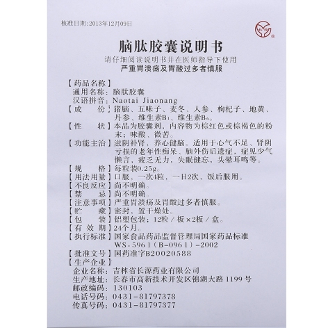 脑肽胶囊(弘源康)包装侧面图5 脑肽胶囊(弘源康)包装侧面图5