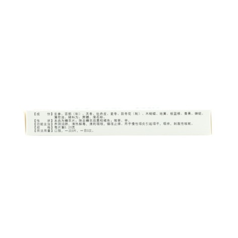 咽炎片(恒帝)包装侧面图2