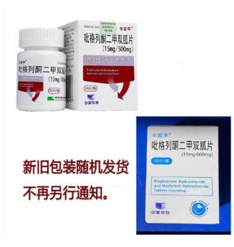 吡格列酮二甲双胍片(卡双平)包装主图 吡格列酮二甲双胍片(卡双平)包装主图