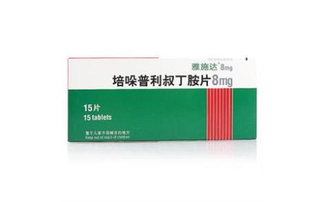 培哚普利叔丁胺片(雅施达)主图 培哚普利叔丁胺片(雅施达)主图