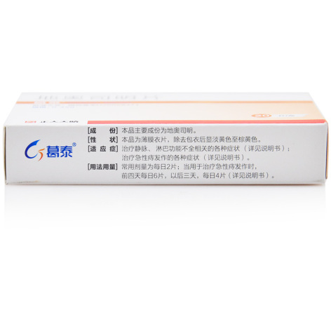 地奥司明片(葛泰)包装侧面图4 地奥司明片(葛泰)包装侧面图4