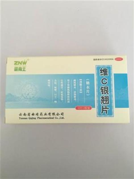维C银翘片(曲靖)包装主图 维C银翘片(曲靖)包装主图