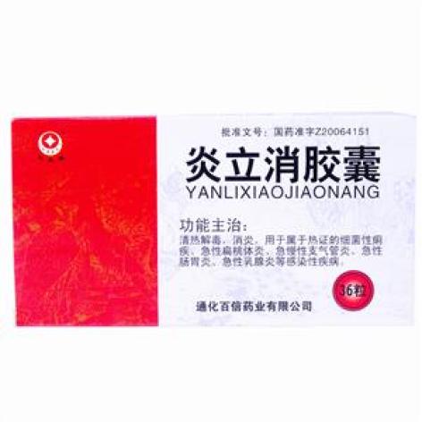 炎立消胶囊(百信)包装主图