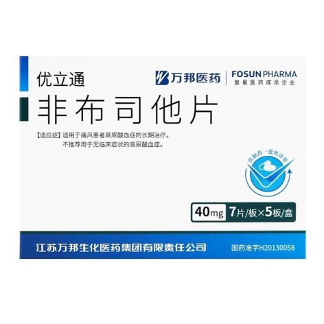 非布司他片(优立通)包装侧面图2