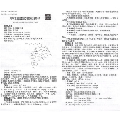 罗红霉素胶囊(亚力希)包装侧面图5 罗红霉素胶囊(亚力希)包装侧面图5