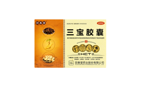三宝胶囊(回春堂)主图 三宝胶囊(回春堂)主图
