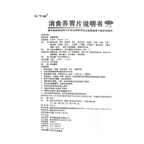 消食养胃片(佐今明)包装侧面图4 消食养胃片(佐今明)包装侧面图4