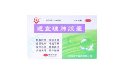 通宣理肺胶囊(东方药业)主图
