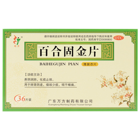 百合固金片(旺方)包装侧面图2 百合固金片(旺方)包装侧面图2