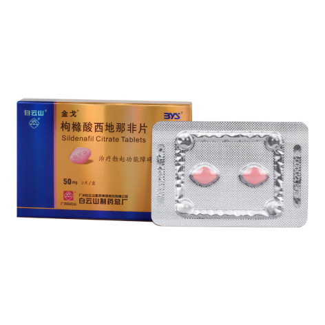 枸橼酸西地那非片(金戈)包装侧面图2 枸橼酸西地那非片(金戈)包装侧面图2