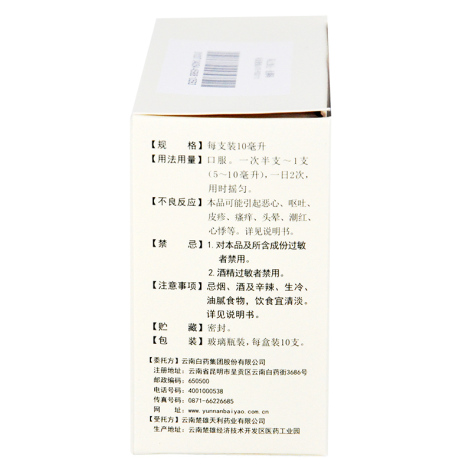 藿香正气水(云丰)包装侧面图4 藿香正气水(云丰)包装侧面图4