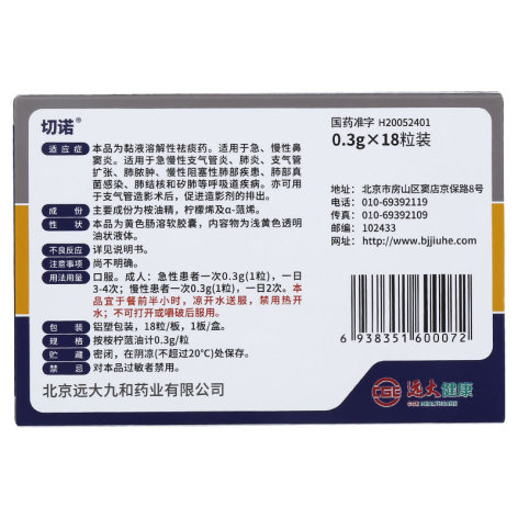 桉柠蒎肠溶软胶囊(切诺)包装侧面图3 桉柠蒎肠溶软胶囊(切诺)包装侧面图3