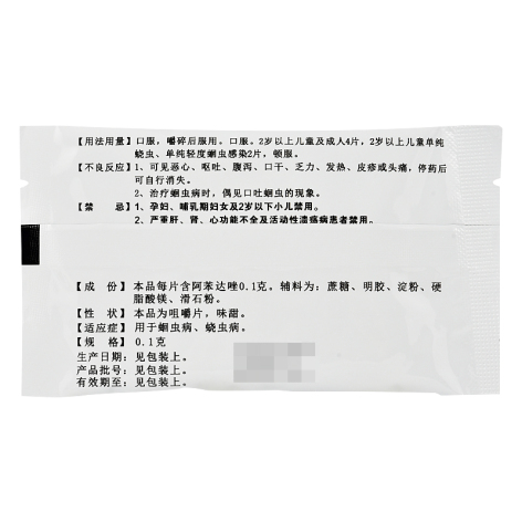 阿苯达唑咀嚼片(白云山)包装侧面图5