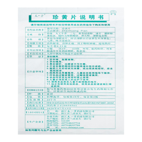 珍黄片(天一堂)包装侧面图4