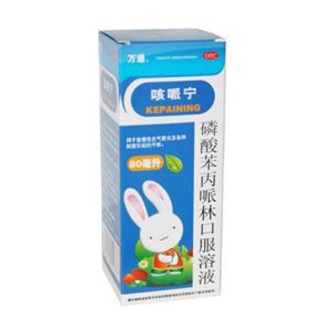磷酸苯丙哌林口服溶液(咳哌宁)包装主图