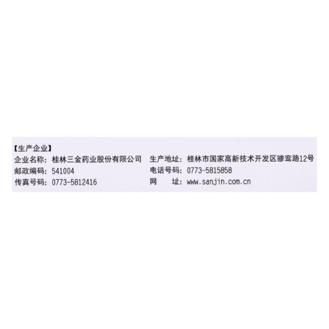 西瓜霜清咽含片(三金)包装侧面图4
