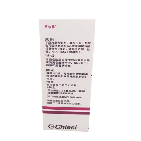 倍氯米松福莫特罗吸入气雾剂(启尔畅)包装侧面图2