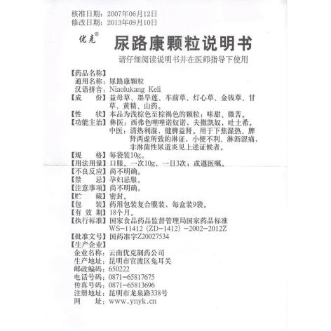 尿路康颗粒(优克)包装侧面图4 尿路康颗粒(优克)包装侧面图4