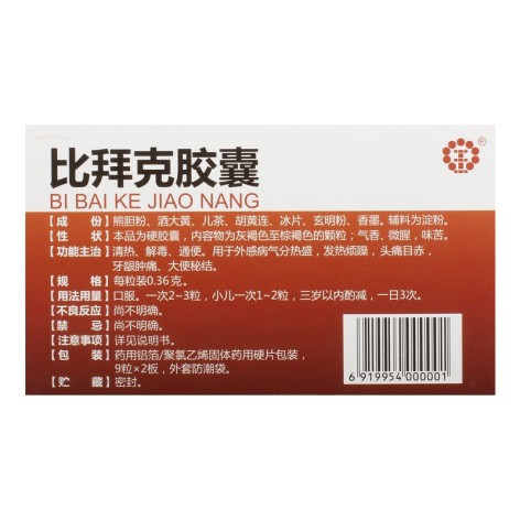 比拜克胶囊(金辉)包装侧面图3 比拜克胶囊(金辉)包装侧面图3