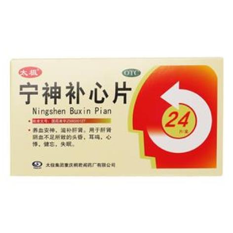 宁神补心片(太极)包装主图
