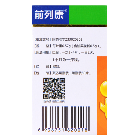 普乐安片(前列康)包装侧面图2 普乐安片(前列康)包装侧面图2