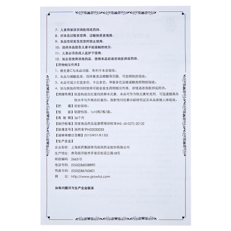 多糖铁复合物胶囊(红源达)包装侧面图4 多糖铁复合物胶囊(红源达)包装侧面图4