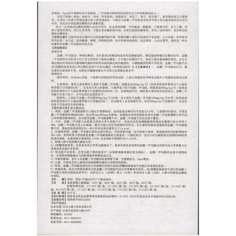 盐酸二甲双胍缓释片(山姆士)包装侧面图4 盐酸二甲双胍缓释片(山姆士)包装侧面图4