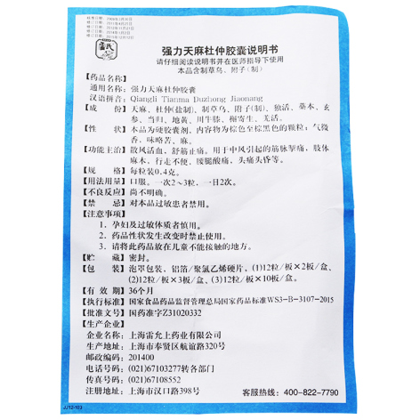 强力天麻杜仲胶囊(雷氏)包装侧面图4 强力天麻杜仲胶囊(雷氏)包装侧面图4