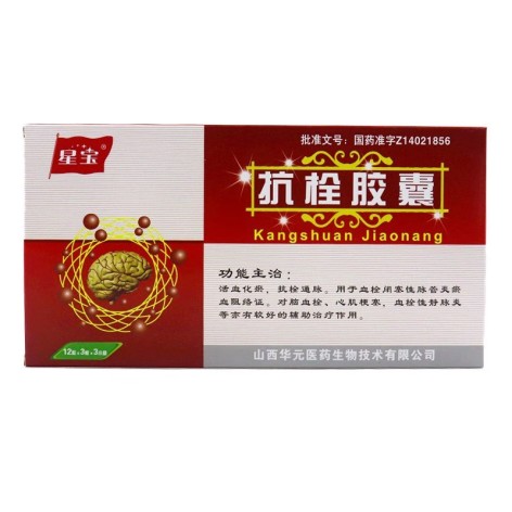 抗栓胶囊(星宝)包装侧面图2 抗栓胶囊(星宝)包装侧面图2