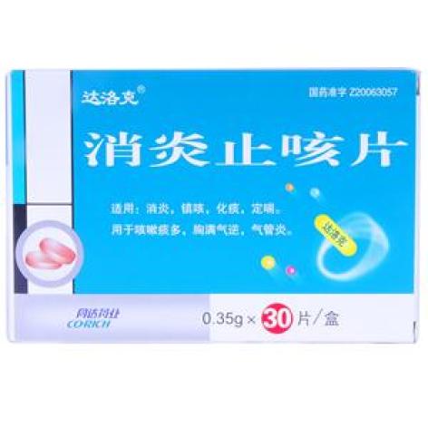 消炎止咳片(达洛克)包装主图 消炎止咳片(达洛克)包装主图