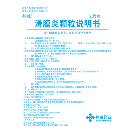 滑膜炎颗粒(神威)包装侧面图5