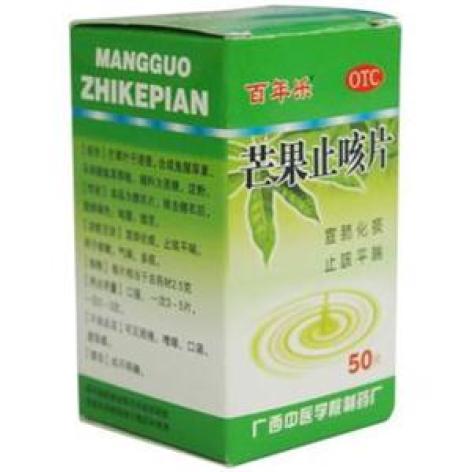 芒果止咳片(百年乐)包装主图