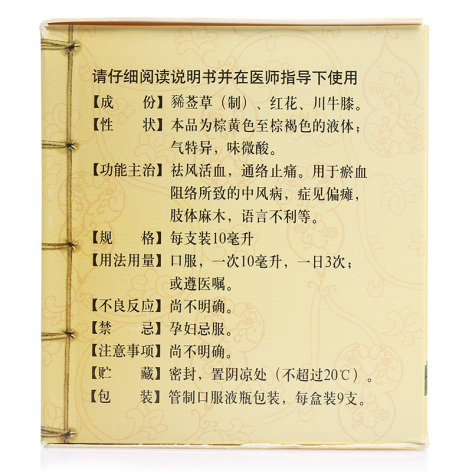 豨红通络口服液(行空)包装侧面图4 豨红通络口服液(行空)包装侧面图4